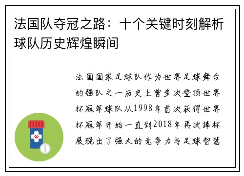 法国队夺冠之路：十个关键时刻解析球队历史辉煌瞬间