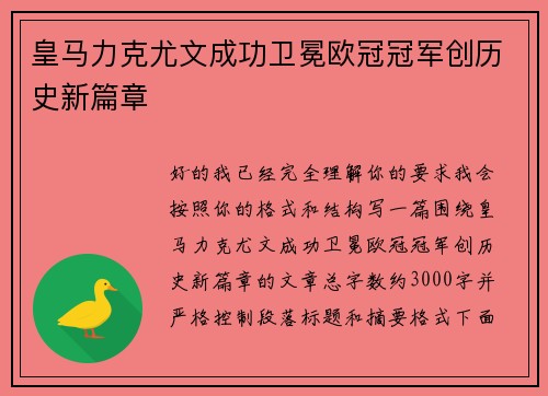 皇马力克尤文成功卫冕欧冠冠军创历史新篇章 皇马力克尤文成功卫冕欧冠冠军创历史新篇章