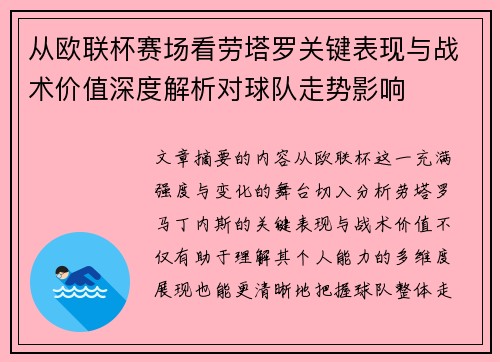 从欧联杯赛场看劳塔罗关键表现与战术价值深度解析对球队走势影响